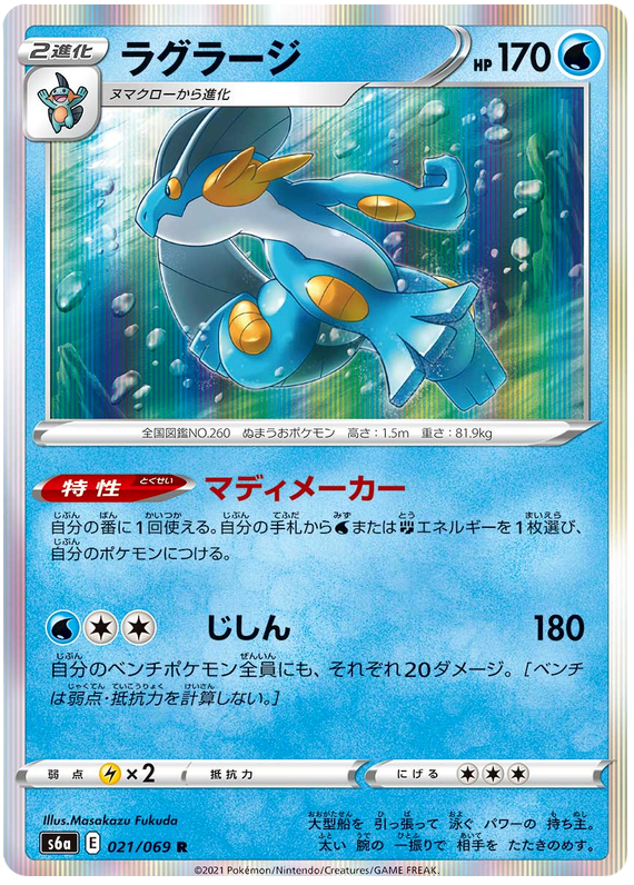 Swampert Holo Rare 021/069 - s6a Pokémon Japanese Eevee Heroes - US SELLER NM/M