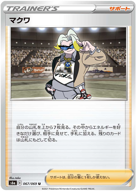 Gordie 067/069 - s6a Pokémon Japanese Eevee Heroes - US SELLER NM/M