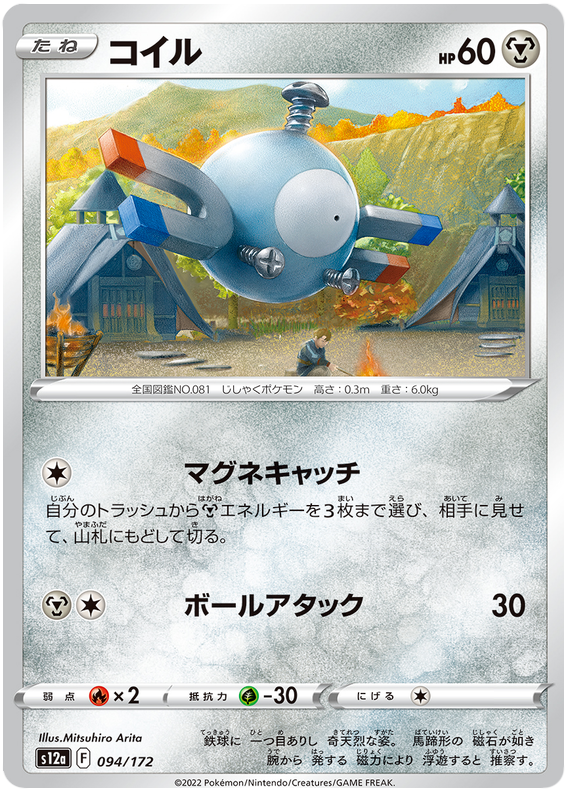 Magnemite 094/172- s12a Pokémon Japanese VSTAR Universe- US SELLER NM/M