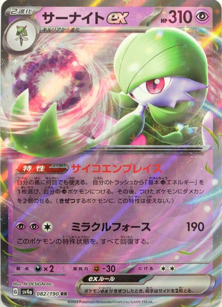 Gardevoir ex RR 082/190- sv4a Pokémon JP Shiny Treasure ex - US SELLER NM/M