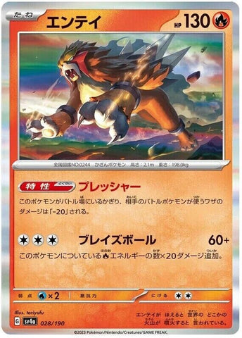 Entei 028/190 - sv4a Pokémon Japanese Shiny Treasure ex - US SELLER NM/M