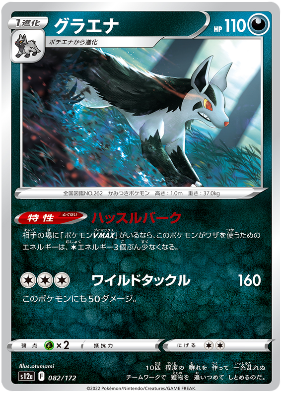 Mightyena 082/172- s12a Pokémon Japanese VSTAR Universe- US SELLER NM/M