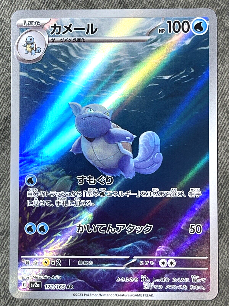 Wartortle AR 171/165- sv2a Pokémon Scarlet & Violet Japanese 151- US SELLER NM/M