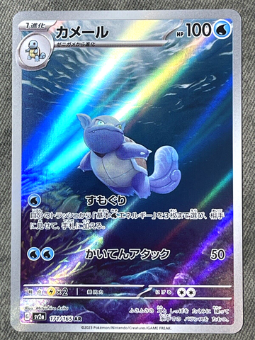 Wartortle AR 171/165- sv2a Pokémon Scarlet & Violet Japanese 151- US SELLER NM/M