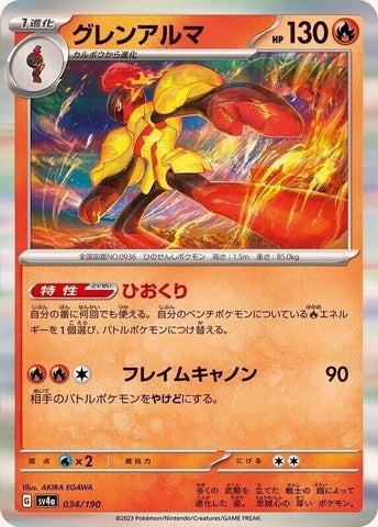 Armarouge 034/190 - sv4a Pokémon Japanese Shiny Treasure ex - US SELLER NM/M