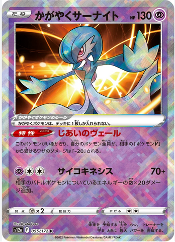 Radiant Gardevoir K 055/172 - s12a Pokémon VSTAR Universe - US SELLER NM/M
