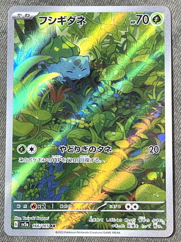 Bulbasaur AR 166/165- sv2a Pokémon Scarlet & Violet Japanese 151- US SELLER NM/M