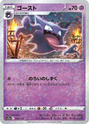Haunter Confetti Holo 047/172 - s12a Pokémon VSTAR Universe - US SELLER NM/M
