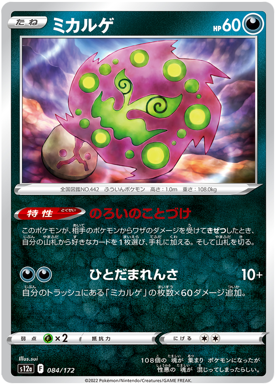 Spiritomb 084/172- s12a Pokémon Japanese VSTAR Universe- US SELLER NM/M