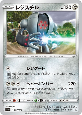 Registeel 097/172- s12a Pokémon Japanese VSTAR Universe- US SELLER NM/M