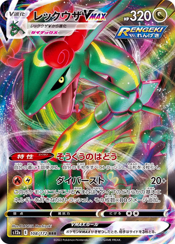 Rayquaza VMAX 108/172 - s12a Pokémon VSTAR Universe - US SELLER NM/M