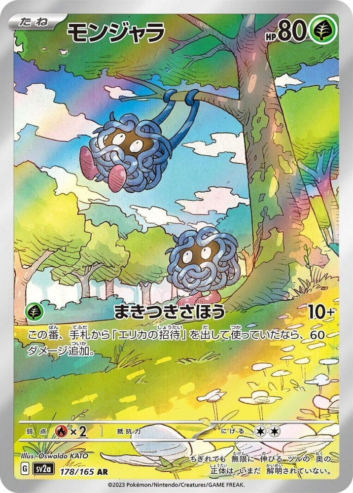 Tangela AR 178/165 - sv2a Pokémon Scarlet & Violet Japanese 151 - US SELLER NM/M