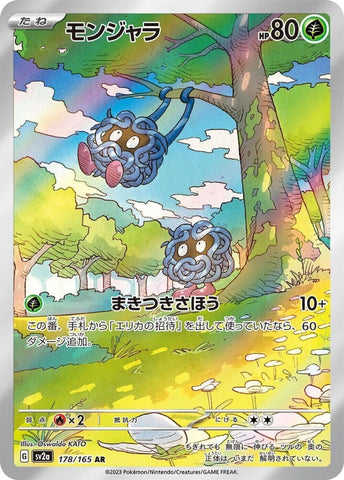 Tangela AR 178/165 - sv2a Pokémon Scarlet & Violet Japanese 151 - US SELLER NM/M