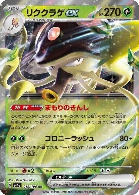 Toedscruel ex RR 019/190- sv4a Pokémon JP Shiny Treasure ex - US SELLER NM/M