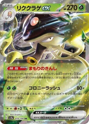 Toedscruel ex RR 019/190- sv4a Pokémon JP Shiny Treasure ex - US SELLER NM/M