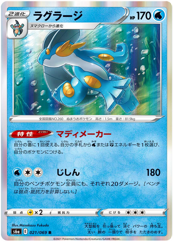 Swampert Holo Rare 021/069 - s6a Pokémon Japanese Eevee Heroes - US SELLER NM/M