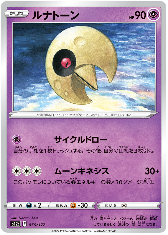 Lunatone 056/172 - s12a Pokémon Japanese VSTAR Universe- US SELLER NM/M
