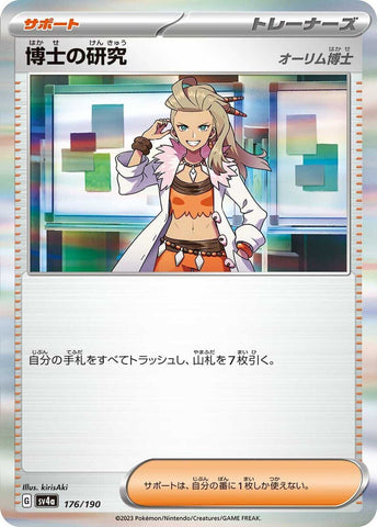 Professor's Research 176/190- sv4a Pokémon JP Shiny Treasure- US SELLER NM/M