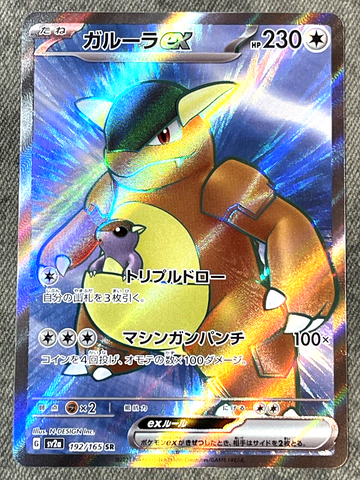 Kangaskhan EX SR 192/165 - sv2a Pokemon S&V Japanese 151 - US SELLER NM/M