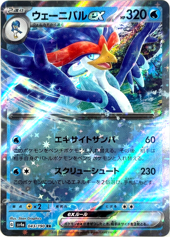 Quaquaval ex RR 043/190- sv4a Pokémon JP Shiny Treasure ex - US SELLER NM/M