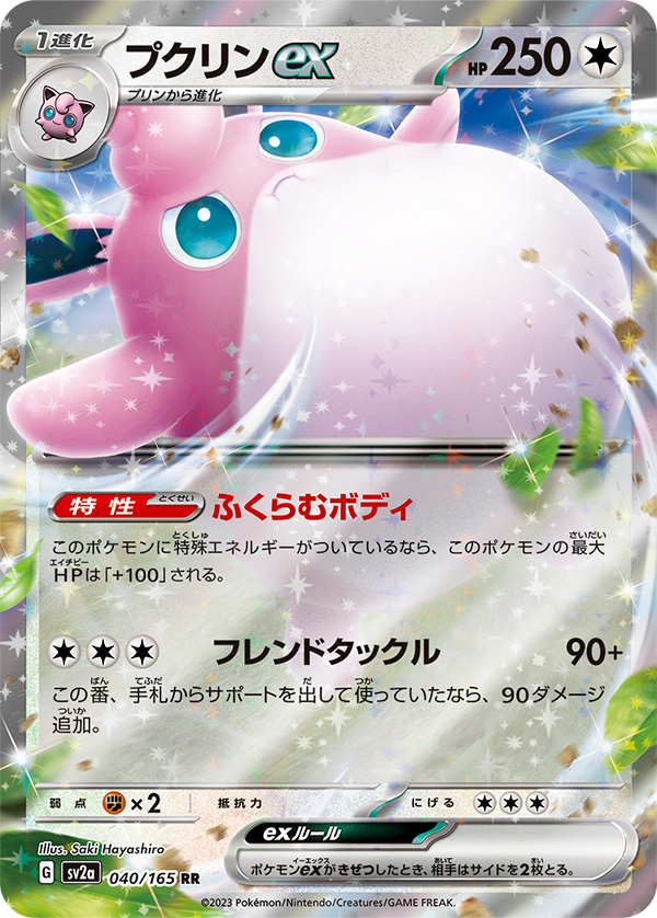 Wigglytuff EX 040/165  sv2a Pokémon Scarlet & Violet Japanese 151 US SELLER NM/M
