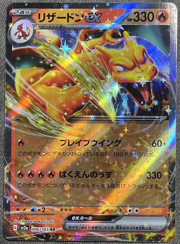 Charizard EX 006/165- sv2a Pokémon Scarlet & Violet Japanese 151- US SELLER NM/M