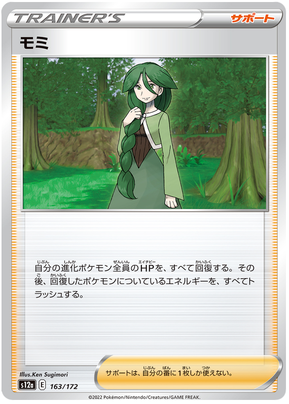 Cheryl 163/172 - s12a Pokémon VSTAR Universe - US SELLER NM/M