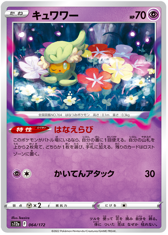 Comfey  064/172 - s12a Pokémon Japanese VSTAR Universe- US SELLER NM/M