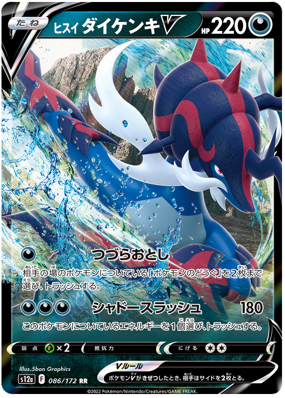 Hisuian Samurott V 086/172 - s12a Pokémon VSTAR Universe - US SELLER NM/M