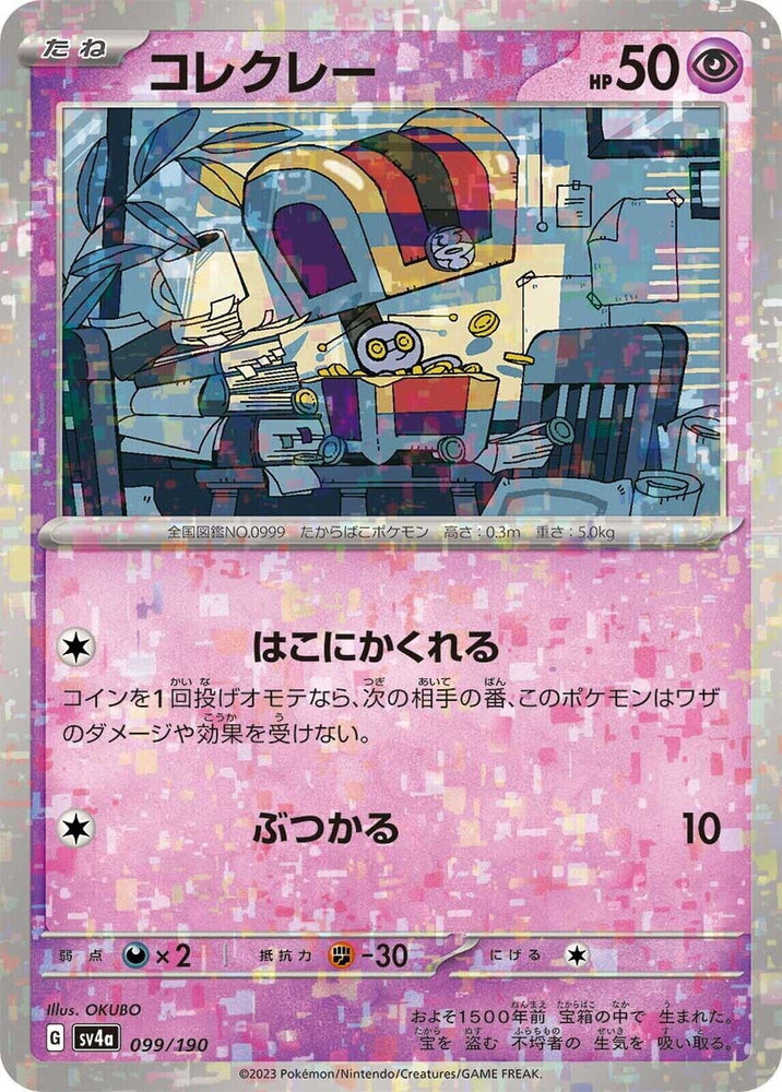 Gimmighou Confetti Holo 099/190- sv4a Pokémon JP Shiny Treasure - US SELLER NM/M
