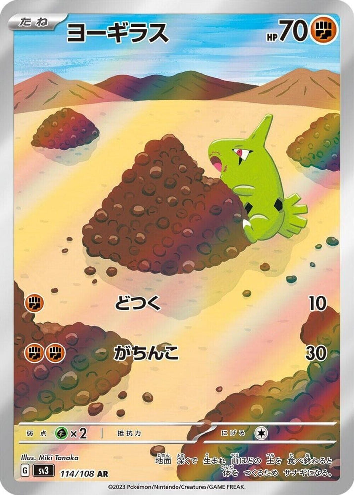 Larvitar AR 114/108 sv3 Pokémon Japanese Ruler of the Black Flame US SELLER NM/M