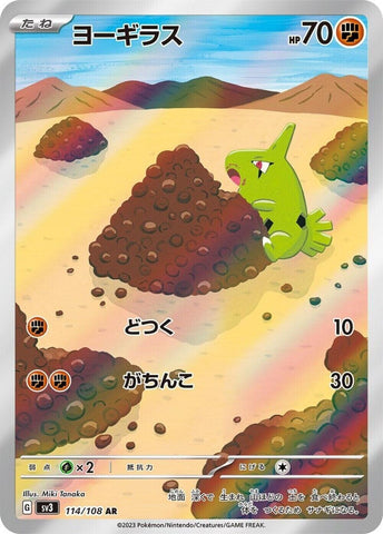Larvitar AR 114/108 sv3 Pokémon Japanese Ruler of the Black Flame US SELLER NM/M