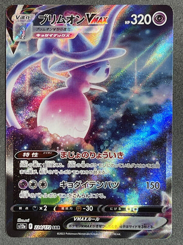Hatterene VMAX 224/172 - s12a Pokémon VSTAR Universe - US SELLER NM/M