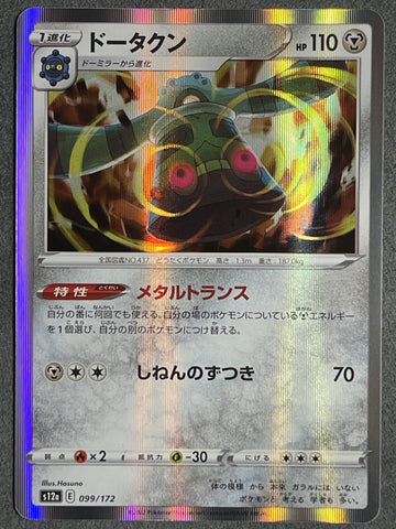 Bronzong Holo Rare 099/172 - s12a Pokémon VSTAR Universe - US SELLER NM/M