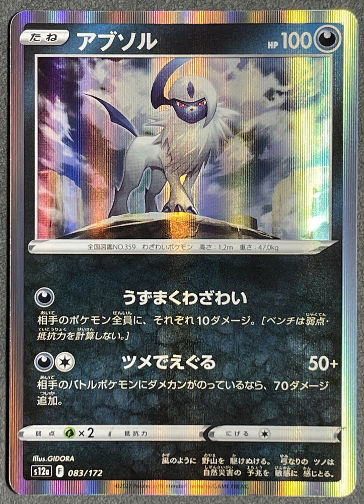Absol Holo Rare 083/172 - s12a Pokémon VSTAR Universe - US SELLER NM/M