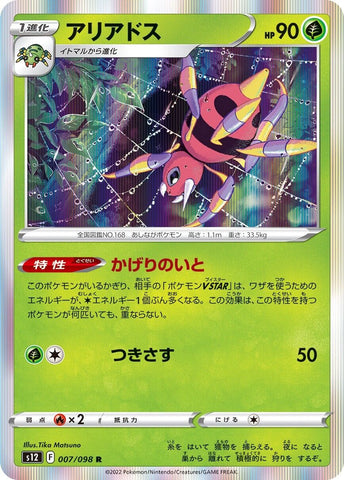 Ariados 007/098 - s12 Pokémon Japanese Paradigm Trigger - US SELLER NM/M