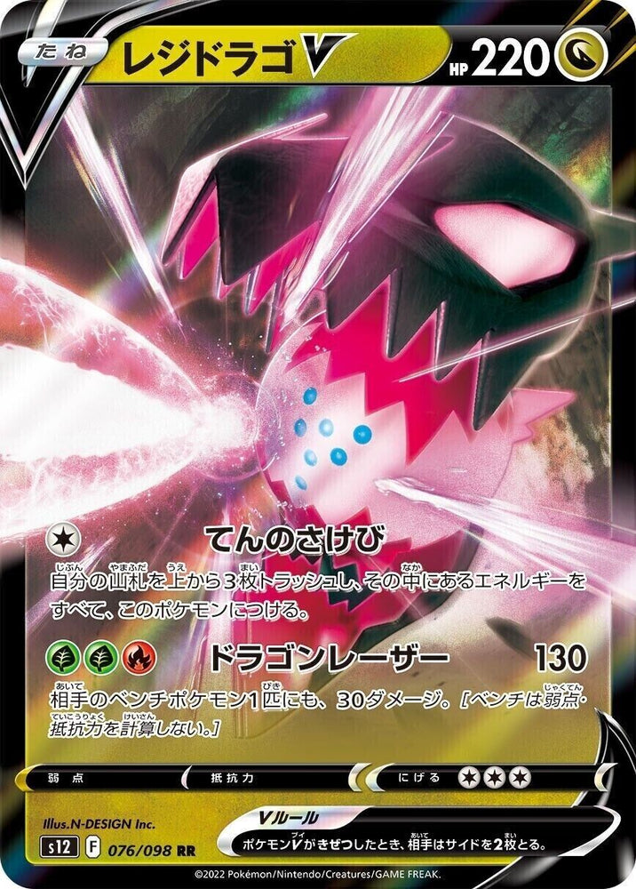 Regidrago V 076/098 - s12 Pokémon Japanese Paradigm Trigger - US SELLER NM/M