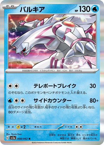 Palkia 008/062 - sv3a Pokémon Japanese Raging Surf   - US SELLER NM/M