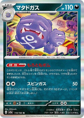 Weezing 110/165 - sv2a Pokémon Scarlet & Violet Japanese 151 - US SELLER NM/M