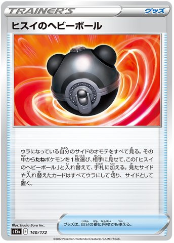 Hisuian Heavy Ball 140/172 - s12a Pokémon VSTAR Universe - US SELLER NM/M