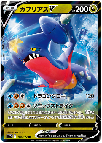 Garchomp V 109/172 - s12a Pokémon VSTAR Universe - US SELLER NM/M
