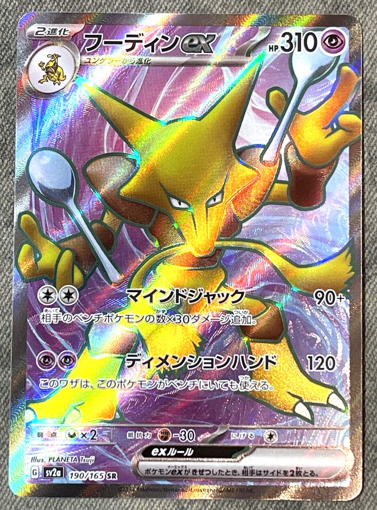 Alakazam EX SR 190/165- sv2a Pokémon Scarlet & Violet Japanese 151- US SELLER NM