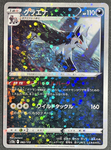 Mightyena Confetti Holo 082/172 - s12a Pokémon VSTAR Universe - US SELLER NM/M
