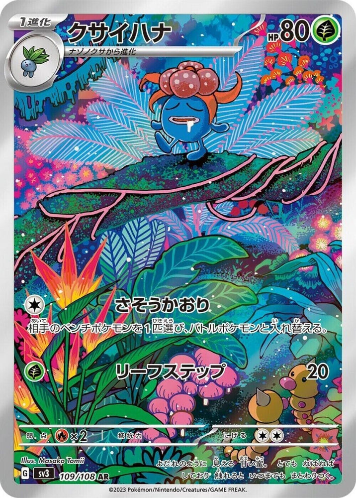 Gloom AR 109/108 - sv3 Pokémon Japanese Ruler of the Black Flame- US SELLER NM/M