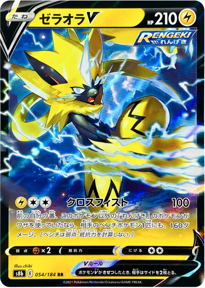 Zeraora V 040/172 - s12a Pokémon VSTAR Universe - US SELLER NM/M