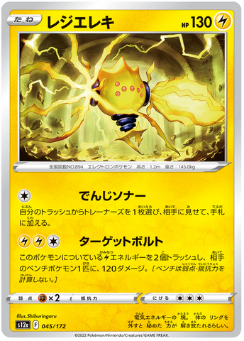 Regieleki 045/172 - s12a Pokémon Japanese VSTAR Universe- US SELLER NM/M