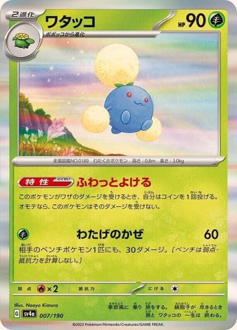 Jumpluff 007/190 - sv4a Pokémon Japanese Shiny Treasure ex - US SELLER NM/M