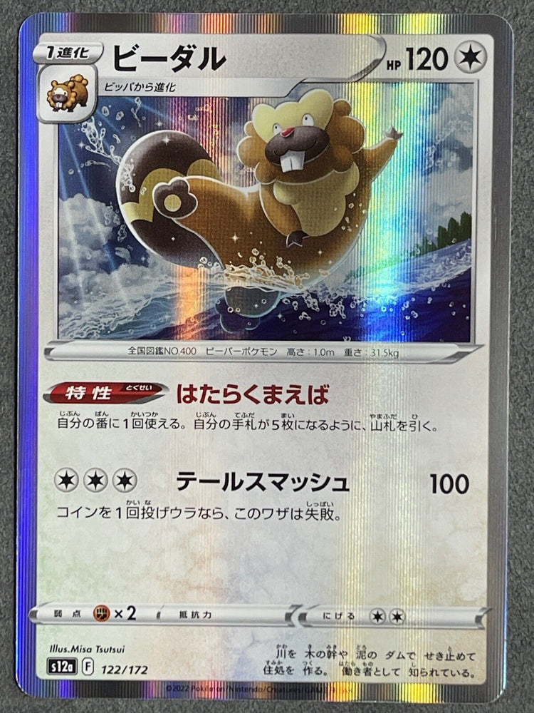 Bibarel Holo Rare 122/172 - s12a Pokémon VSTAR Universe - US SELLER NM/M