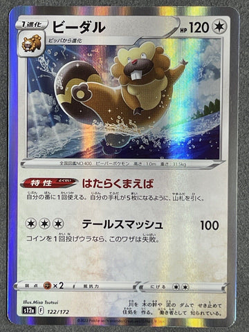 Bibarel Holo Rare 122/172 - s12a Pokémon VSTAR Universe - US SELLER NM/M