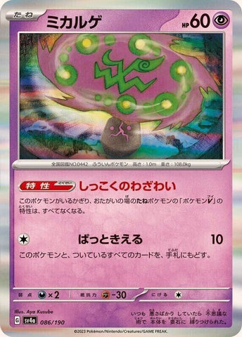 Spiritomb 086/190 - sv4a Pokémon Japanese Shiny Treasure ex - US SELLER NM/M